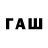 Гашиш гарик For.letters