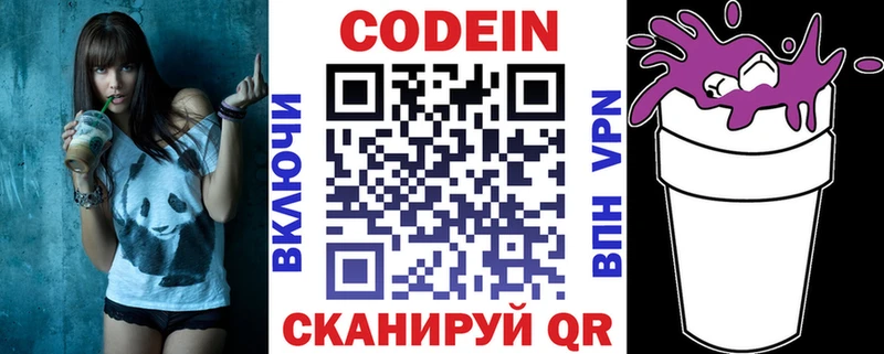 где продают наркотики  Енисейск  Кодеиновый сироп Lean напиток Lean (лин) 